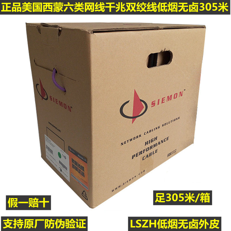 The original Simon 9C6L4 - E3 type of mesh twisted pair wire of six types of network gigabit pair is low smoke no less than 305 meters