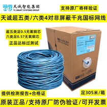 Jiangsu Tiancheng Category 6 indoor network cable Category 5e 4-pair unshielded cable Category 6 oxygen-free copper twisted pair