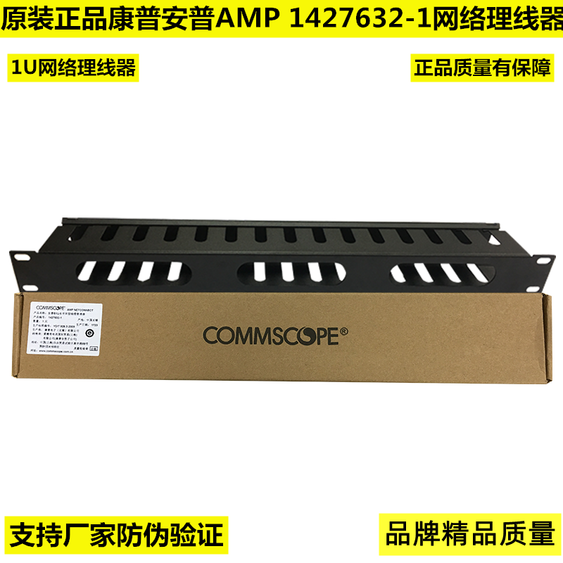 Conpuampep AMP rational line frame 1427632-1 machine room network wire horizontal line loop 1U network wire rationers-Taobao