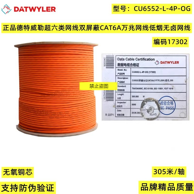 Detwiler ultra-six-type network wire double shield CAT6A 10,000 trillion network wire low smoke halogen-free CU655-L-4P-Taobao