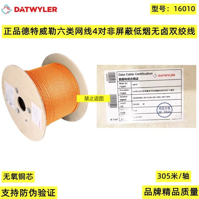 Detweiler six types of non-shielded network wire low smoke halogen-free flame-retardant twisted pair CU662-L-4P-OG-Taobao