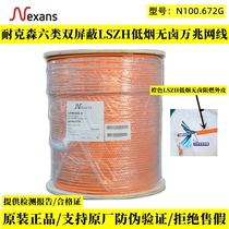 Nexans LANmark-6N100 672G low smoke halogen-free 6A super category 6 shielded network cable 500 meters
