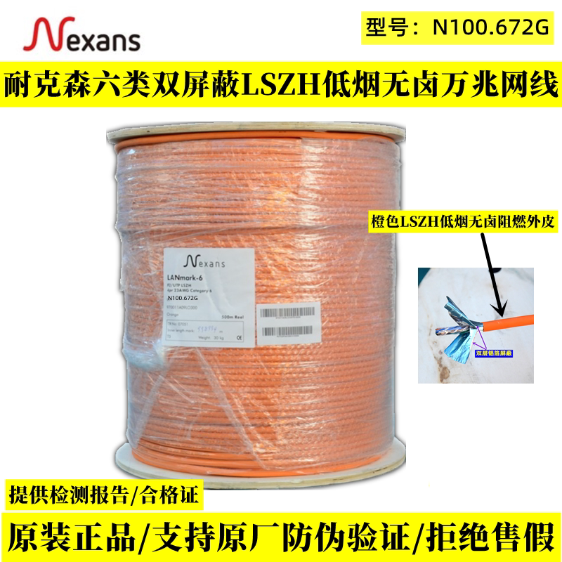 Nexans Lanmark-6N100.672G Low Smoke Halogen-Free 6A Category 6E Shielded Network Cable 500m
