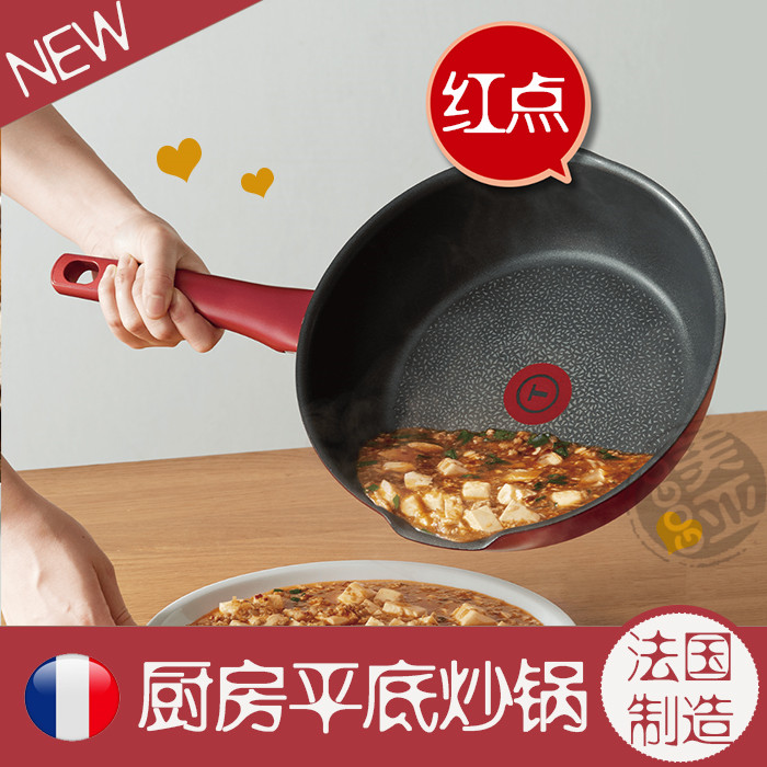 Japan imported Tefal flat bottom t-fal red dot Tefal gas stove Induction cooker soup frying stew non-stick pan