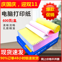 Huidong Paper) 600 pages computer printer paper delivery list dot matrix printing paper 12345