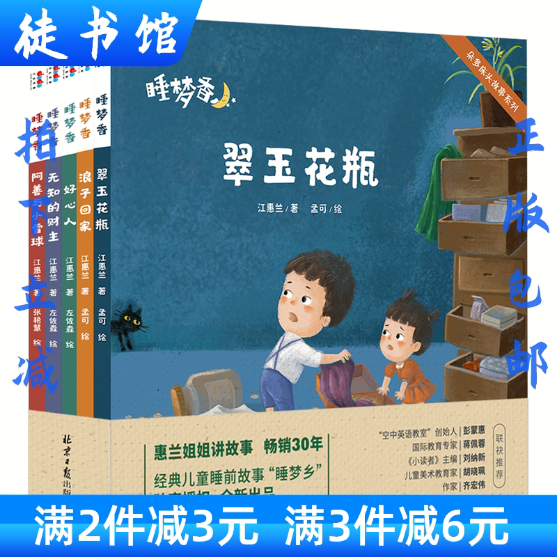 Authentic New Picture Books for Ages 2-8, "Sleeping Dreams" Complete Set of 5 Volumes, Told by Sister Hui Lan