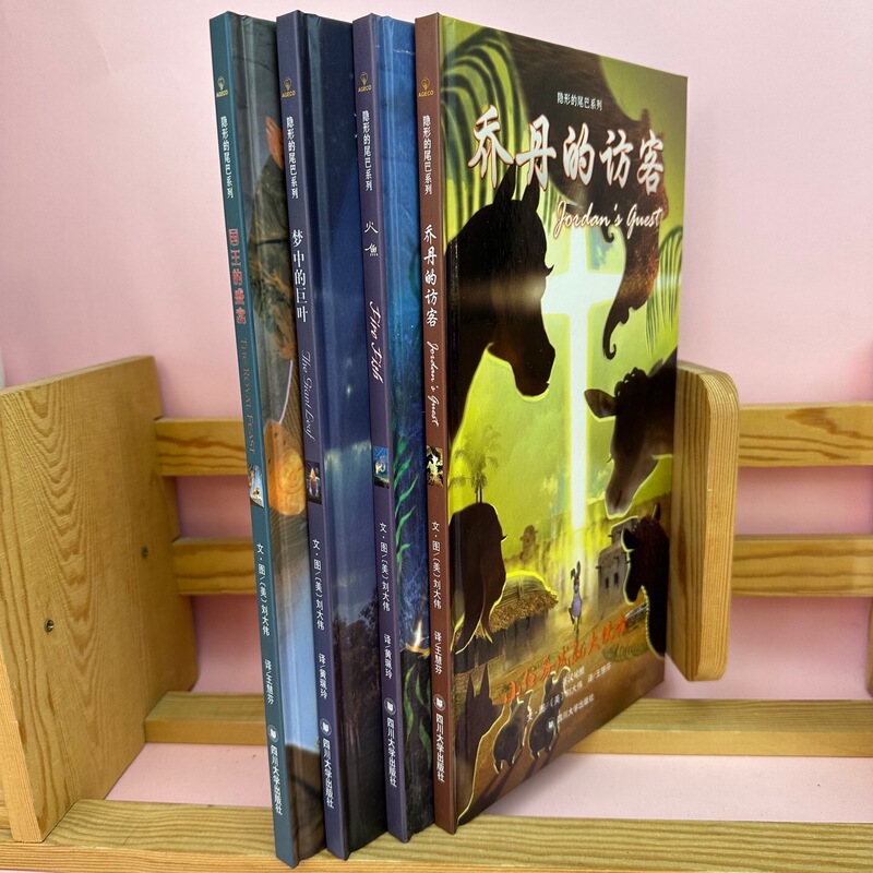 Authentic Books: the Invisible Tail Series: the King's Feast, Fire Fish, the Giant Leaf in the Dream, Jordan's Visitor - 4-Book Set with Chinese-English Comparison, Hand-Drawn Series for Children and Teenagers Authentic Books: the Invisible Tail Series: the King's Feast, Fire Fish, the Giant Leaf in the Dream, Jordan's Visitor - 4-Book Set with Chinese-English Comparison, Hand-Drawn Series for Children and Teenagers