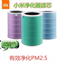 Xiaomi Purifier Filter Original Antibacterial Version 1 Generation 2 Generation Pro Universal 2S Formaldehyde Removal PM2 5 Air Particles