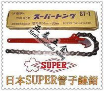 Japan Shiba SUPER chain pipe pliers Oil grid chain wrench Pipe pliers filter pliers Fire chain pliers