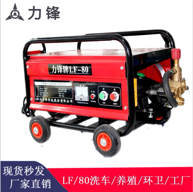 Lf-80 Sichuan Chengdu Xinlifeng Brand High-Pressure Cleaning Machine Car Washing Machine for Pig Farms