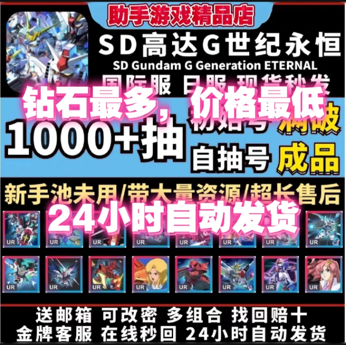 SD-Гандам G Century Eternal Gundam начальная цифра самовыписки номер самовыбор комбинация международный сервер Гонконг, Макао, Тайвань сервер Гандам