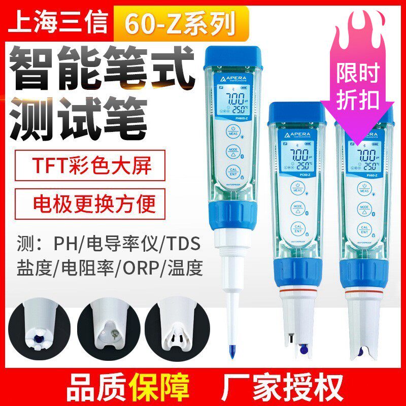 上海三信60Z蓝牙笔式电流表仪笔式pH计智能笔式测试笔彩色大屏