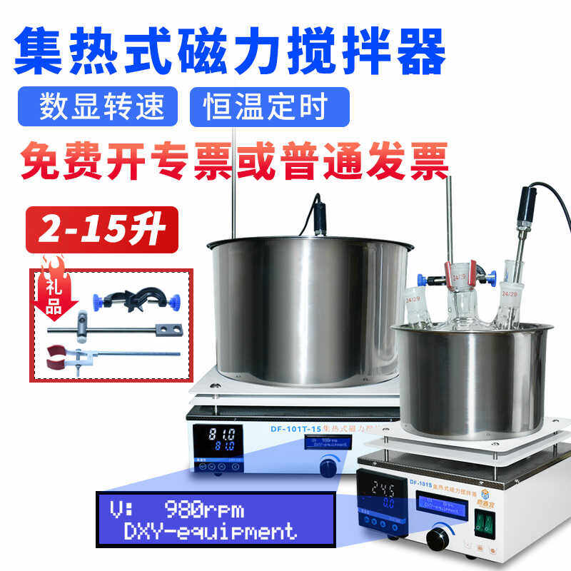 鼎鑫宜集热式油浴锅水浴锅磁力搅拌器DF-101S实验室数显恒温搅拌