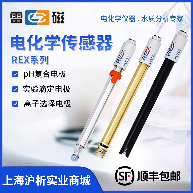 雷磁微量ph电极高精度962244超纯水低电导平面细长锥形电极962245