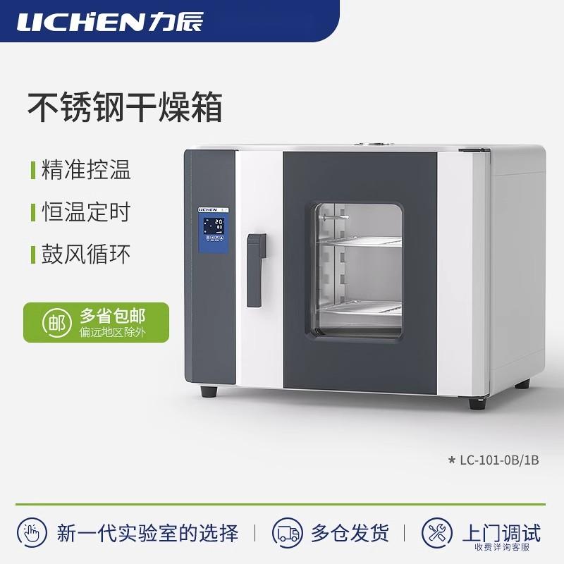 力辰电热鼓风干燥箱实验室烘箱工业小型恒温电热烤箱高温试验箱