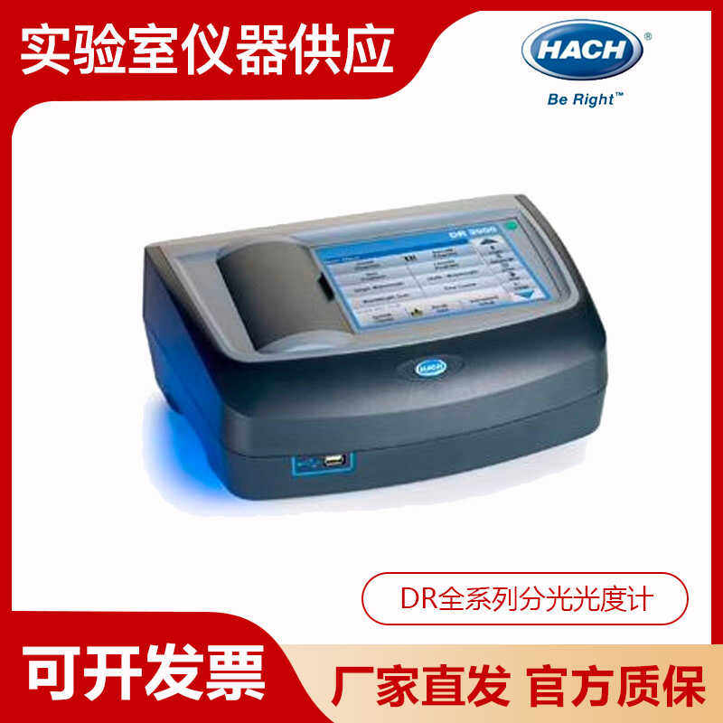 HACH美国哈希DR900/1900/3900/6000系列台式紫外可见光分光光度计