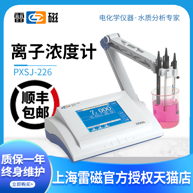 Shanghai Lei Magnetic PXSJ-226 Ion Meter Calcium Sodium Chlorofluoride Potassium Copper Ammonia Gas Sensitive Ion Concentration Meter