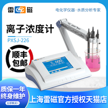 Shanghai Lei Magnetic PXSJ-226 Ion Meter Calcium Sodium Chloride Potassium Chloride Copper Ammonia Gas Sensitive Ion Concentration Meter
