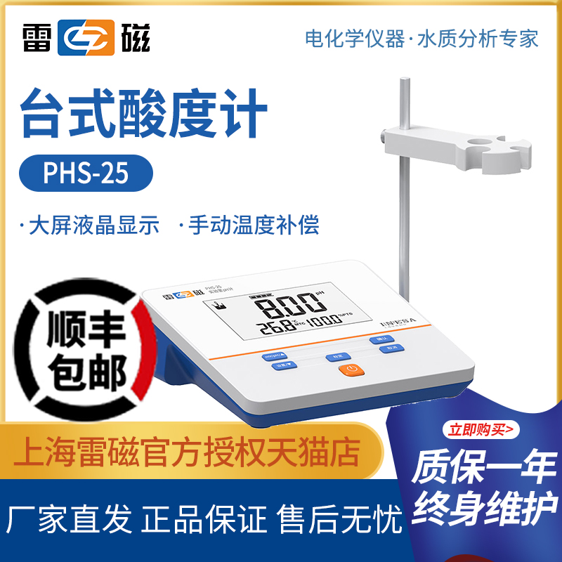 Lightning Magnetic PHS-25 2F 3C 3E J-3F Acidity Meter PH Meter Acid-Base Tester Laboratory Benchtop Test G