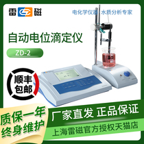 Shanghai Lei Magnetic ZD-2 automatic potentiometric titrator