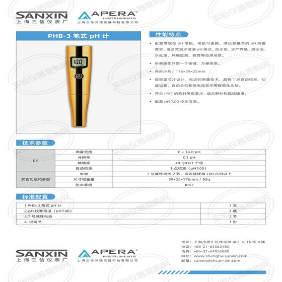 상하이 PHB-3 펜 휴대용 산도 측정기 전도도 측정기 펜 테스트 EC 측정기 ORP 측정기 염분 측정기