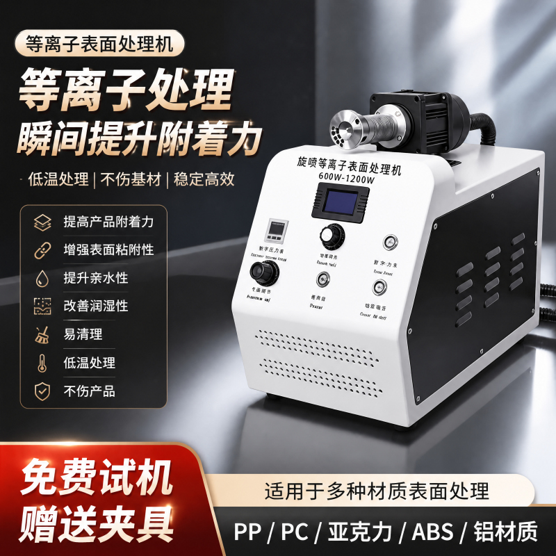 Plasma Surface Treatment Machine Cleaning Solution for Uv Printing, Spray Painting, and Adhesive That Doesn'T Adhere Well, Low-Temperature Handheld Small Device Plasma Surface Treatment Machine Cleaning Solution for Uv Printing, Spray Painting, and Adhesive That Doesn'T Adhere Well, Low-Temperature Handheld Small Device