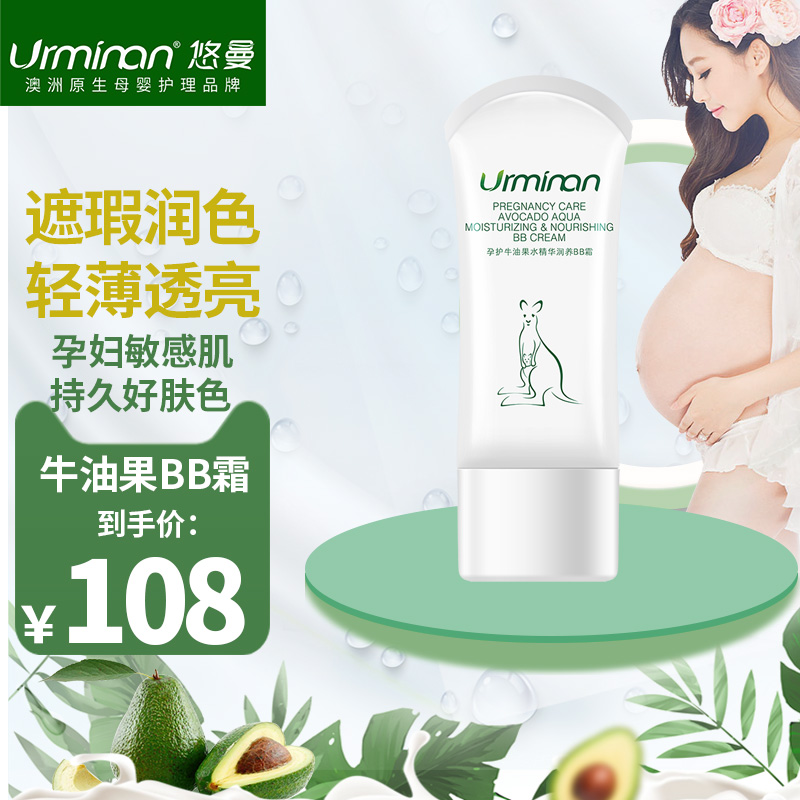 Leman Pregnant Woman Sensitive Muscle Bb Cream Flawless Isolate Pure Moisturizing Moisturizing Bright Skin Natural Pregnancy Cosmetics