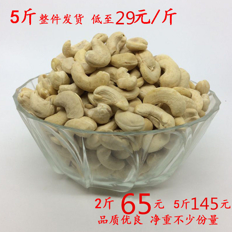 New goods cashew nut Vietnam specialty cashew nut kernel 500g in bulk weighing catty original imported raw cashew nut original flavor