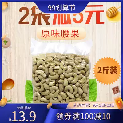 New Vietnamese raw cashew nuts dried fruit fried goods salt-free original pregnant woman nuts Snack 500g bulk whole piece