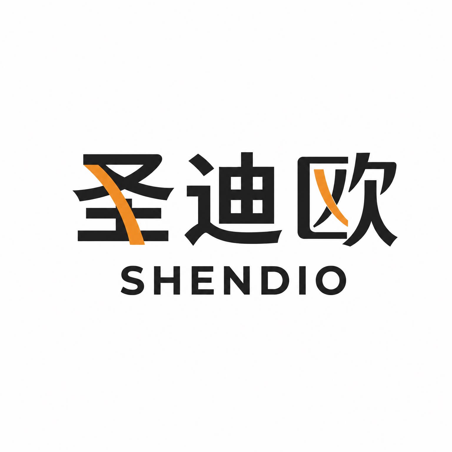 圣迪欧合亨专卖店