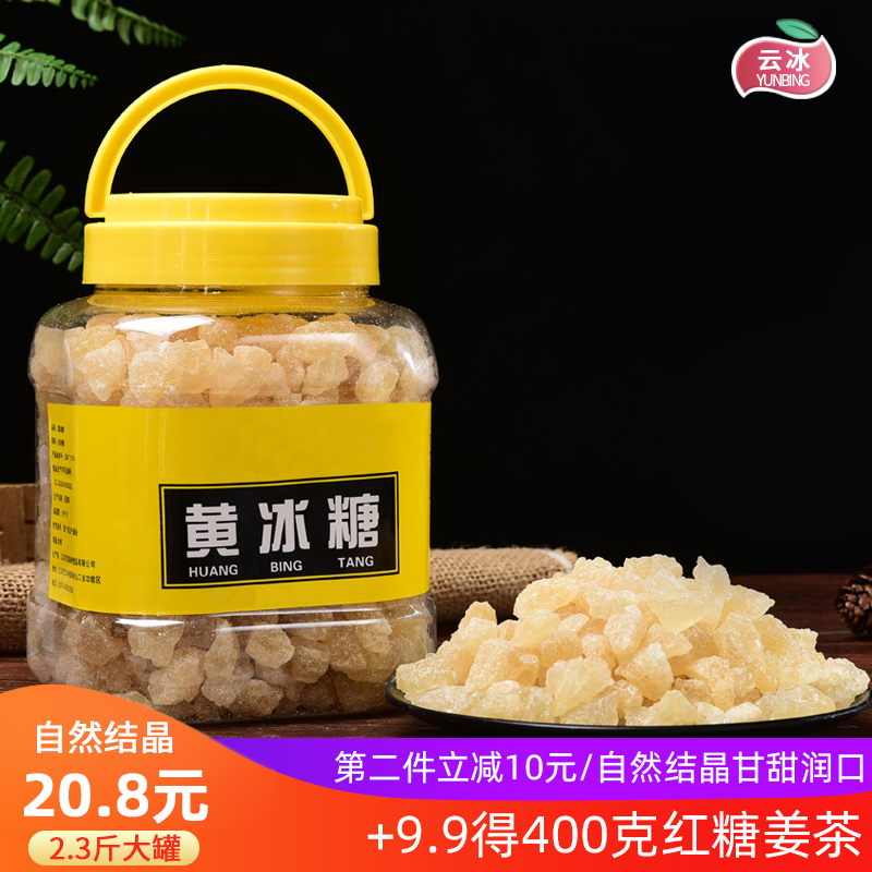 Yunbing polycrystalline small grain yellow rock sugar Old rock sugar soil rock sugar block Cane sugar Bulk yellow rock sugar 2 3 kg large canned