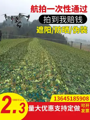 Anti-aerial camouflage sunshade net outdoor anti-counterfeiting net green camouflage net cloth heat-proof sunscreen anti-satellite blocking net