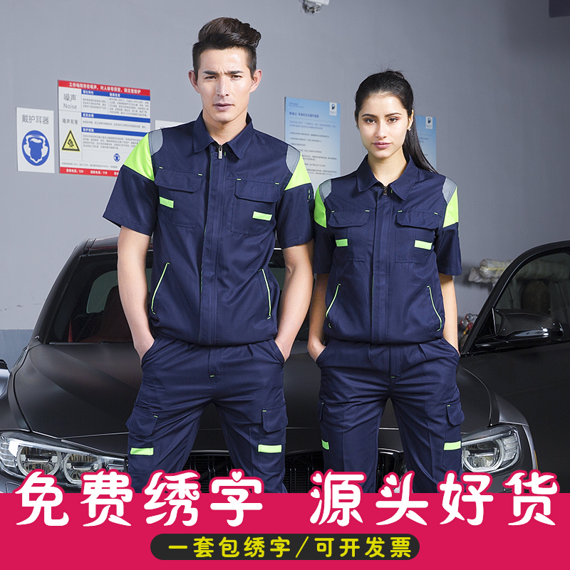 Workwear suit men's factory men's summer summer custom labor insurance tooling short-sleeved summer car repair thin section