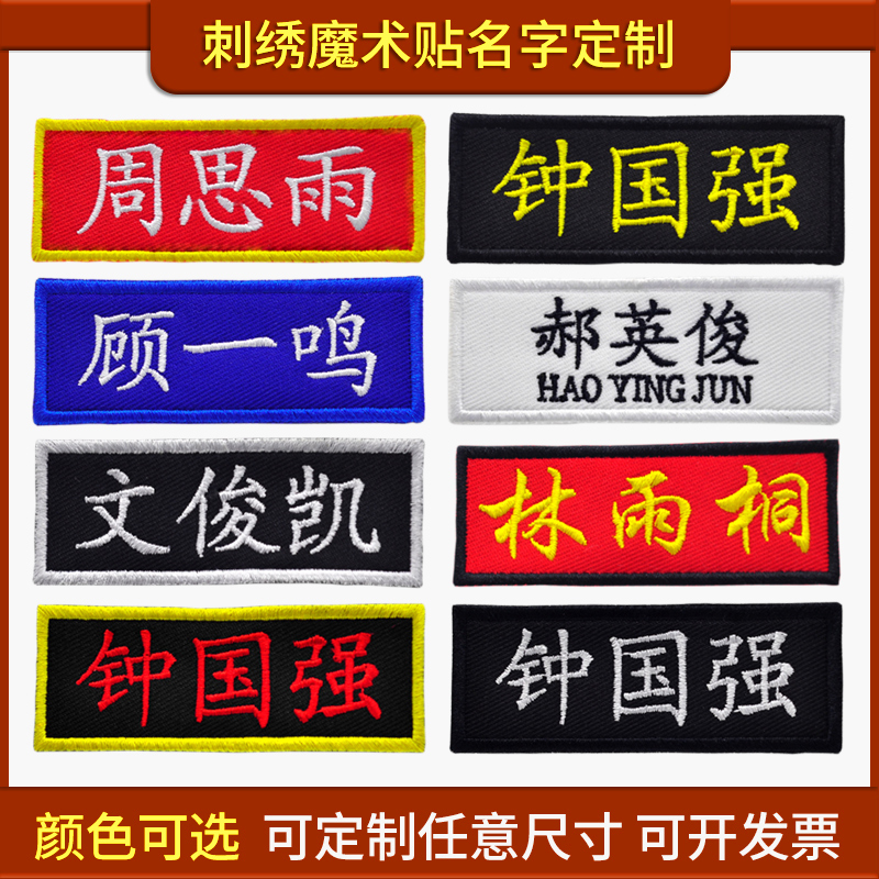 Name badge custom Velcro name tag text custom order badge badge pattern embroidery logo printing