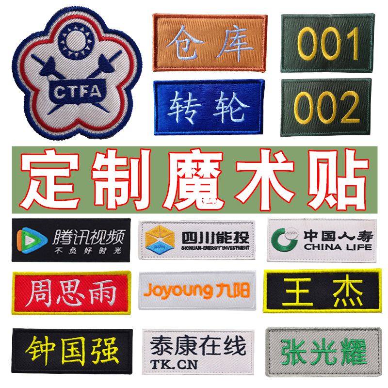 Name badge custom magic sticker name badge text custom badge badge pattern embroidery logo label printing