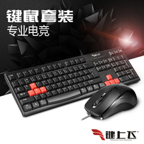 Key on the fly keyboard and mouse set USB PS2 wired desktop computer notebook office game home keyboard and mouse