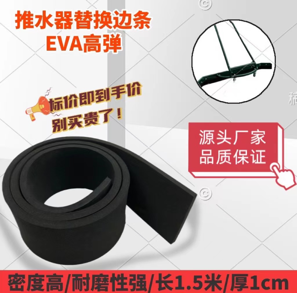 Water Booster EVA Adhesive Strip Abrasion Resistant Sponge Stadium Pushwater replacement edge strip basketball court ground water booster adhesive strip-Taobao