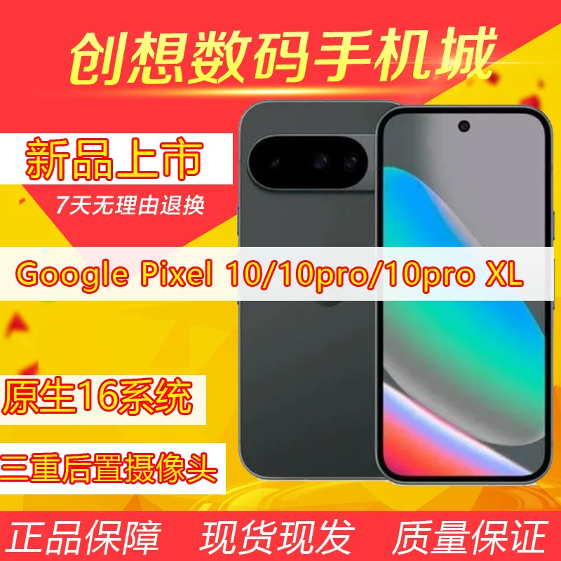 Google Pixel 10 Google 10th generation mobile phone 10pro/10proXL native Android system smartphone