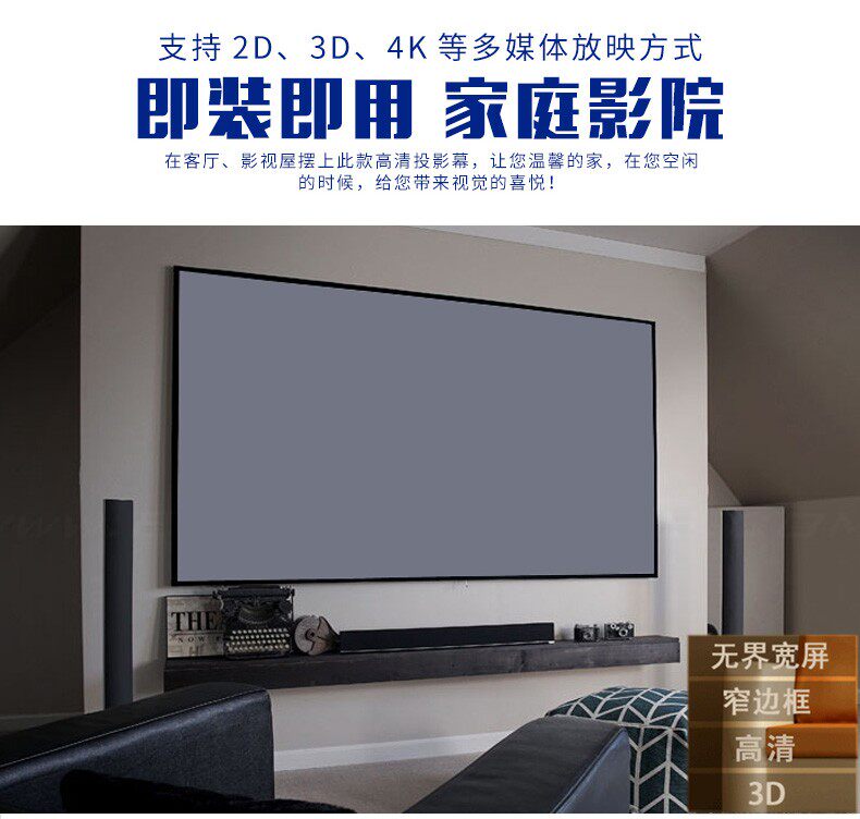 High-end custom curtain 100 inch 120 inch 150 inch 200 inch 250 inch 300 inch narrow border picture frame curtain