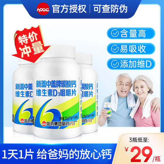 New cover, medium cover, high calcium tablets for middle-aged and elderly people with osteoporosis, teenagers, men and women, calcium carbonate supplement, ladies and the elderly, calcium supplement