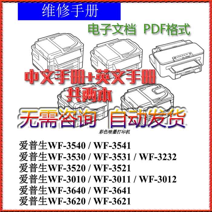 Love Pson 3521 3521 3010 3010 3012 3012 3640 3640 3620 3620 3621 3621 Manual In English And Chinese-Taobao