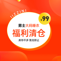 Limited sale of Qingkura Welfare ~ Big code mens pajamas ~ After sale no supplements