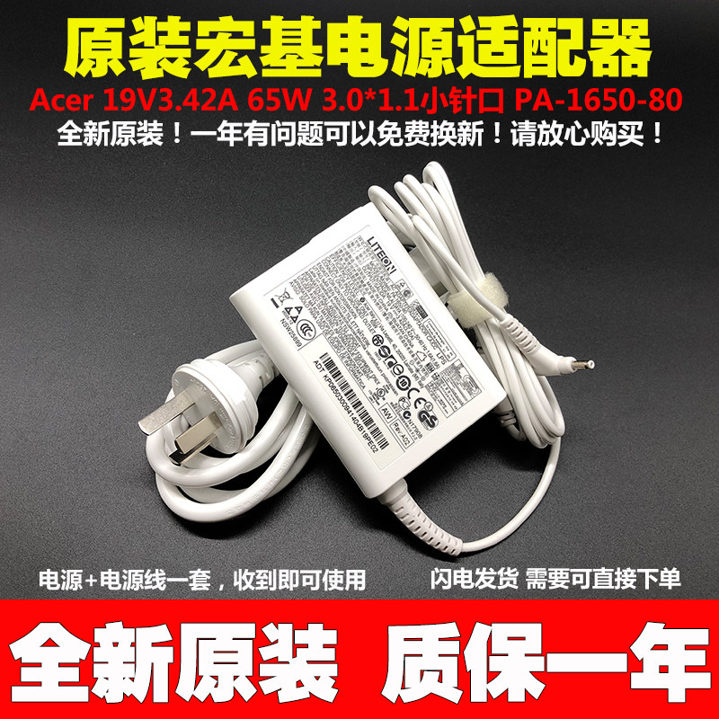 Brand new original Loaded Macro Chess PA-1650-80 laptop power supply adapter 19V 3 42A white charging line 65W