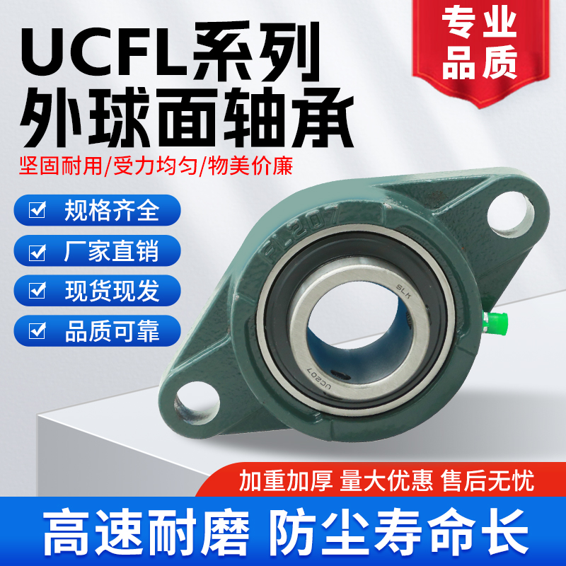 External ball face with seat bearing rhombus seat UCFL201L202L203L204L205L206L207L208L209-Taobao