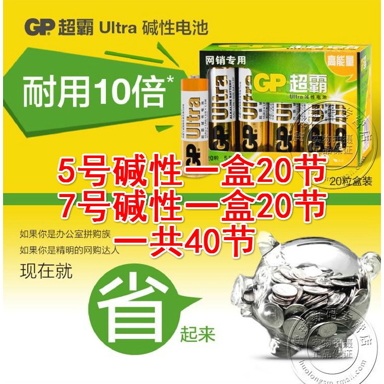 Gp superbar dry battery 5 Number 7 Alkalis Batteries 5-7 Combined with a total of 40 tablets of gold partner Multi-province