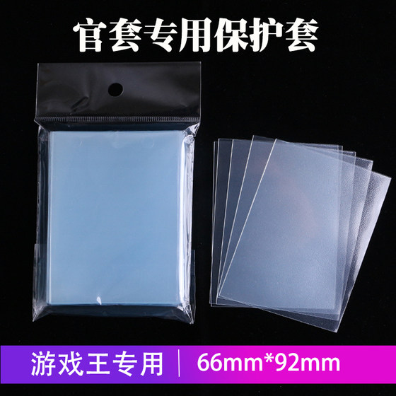 恒威磨砂游戏王第三层卡套官方套专用外胆外套保护套66*92mm