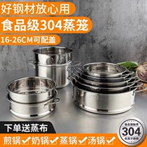  304 stainless steel steaming grid Household auxiliary milk pot Small steamer soup pot steaming drawer steamer steaming steamed bun steaming layer 16-26CM
