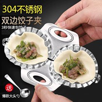 304 stainless steel dumpling artifact tool pressure dumpling mold lazy dumpling household set double-headed dumpling device