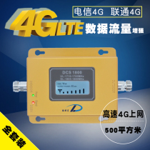 High Frequency 1800MHz Unicom 4G Telecom 4G Internet Mobile Phone Signal Amplifier Enhancer Receiver Booster