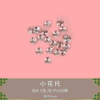 Белый k -цветочный опора 6 мм 3 грамма/сумка около 100 штук